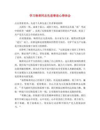 学习杨荣同志先进事迹心得体会 