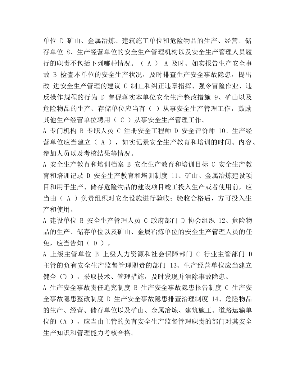安全生产法律法规考试试卷（附答案） _第2页