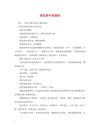 部队新年祝福语 