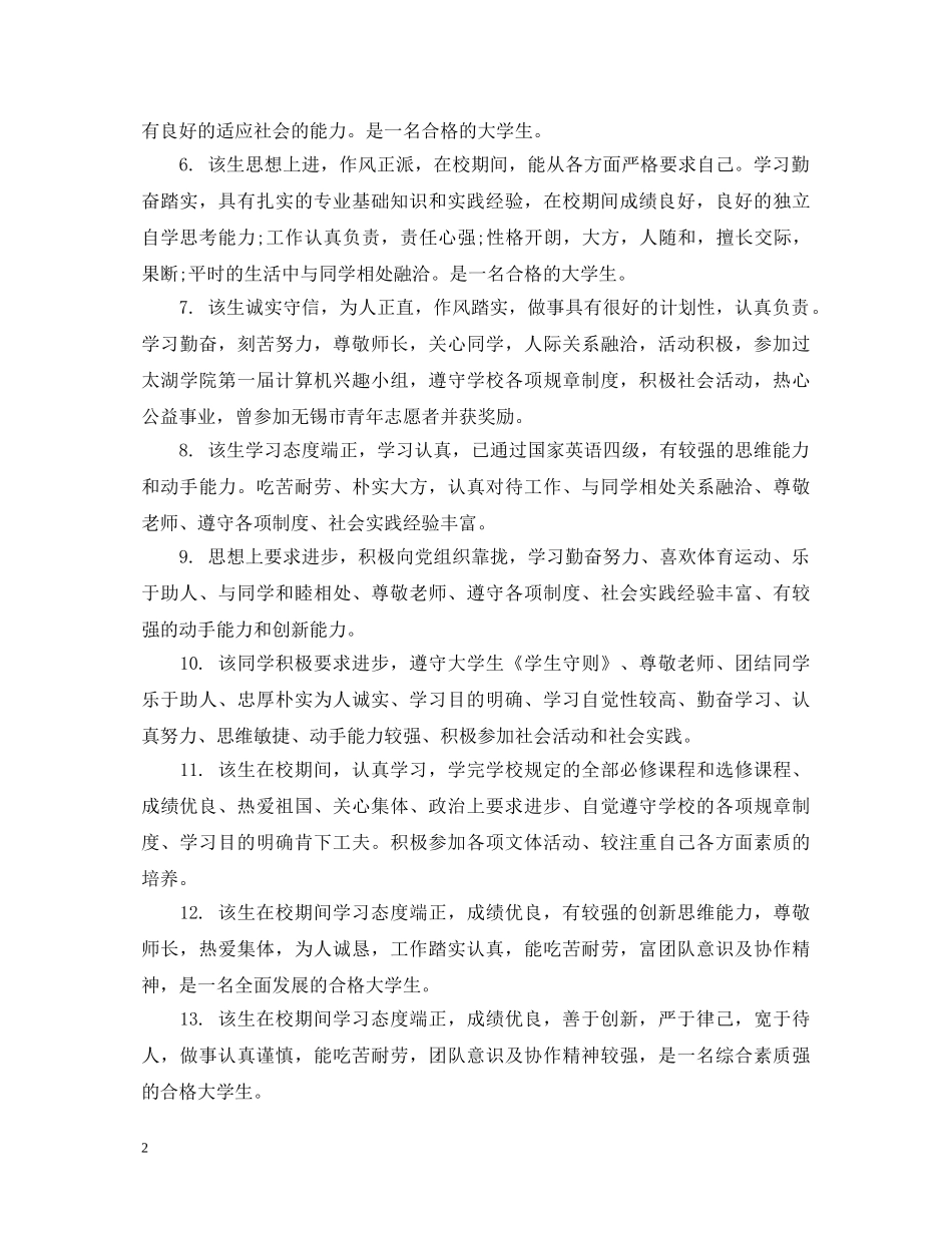 大学生班集体鉴定评语 _第2页