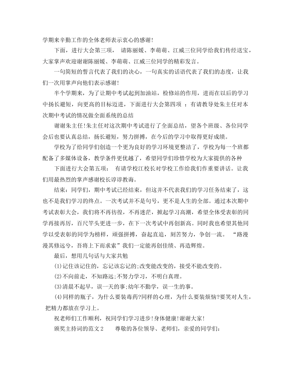 颁奖主持词的范文 _第2页