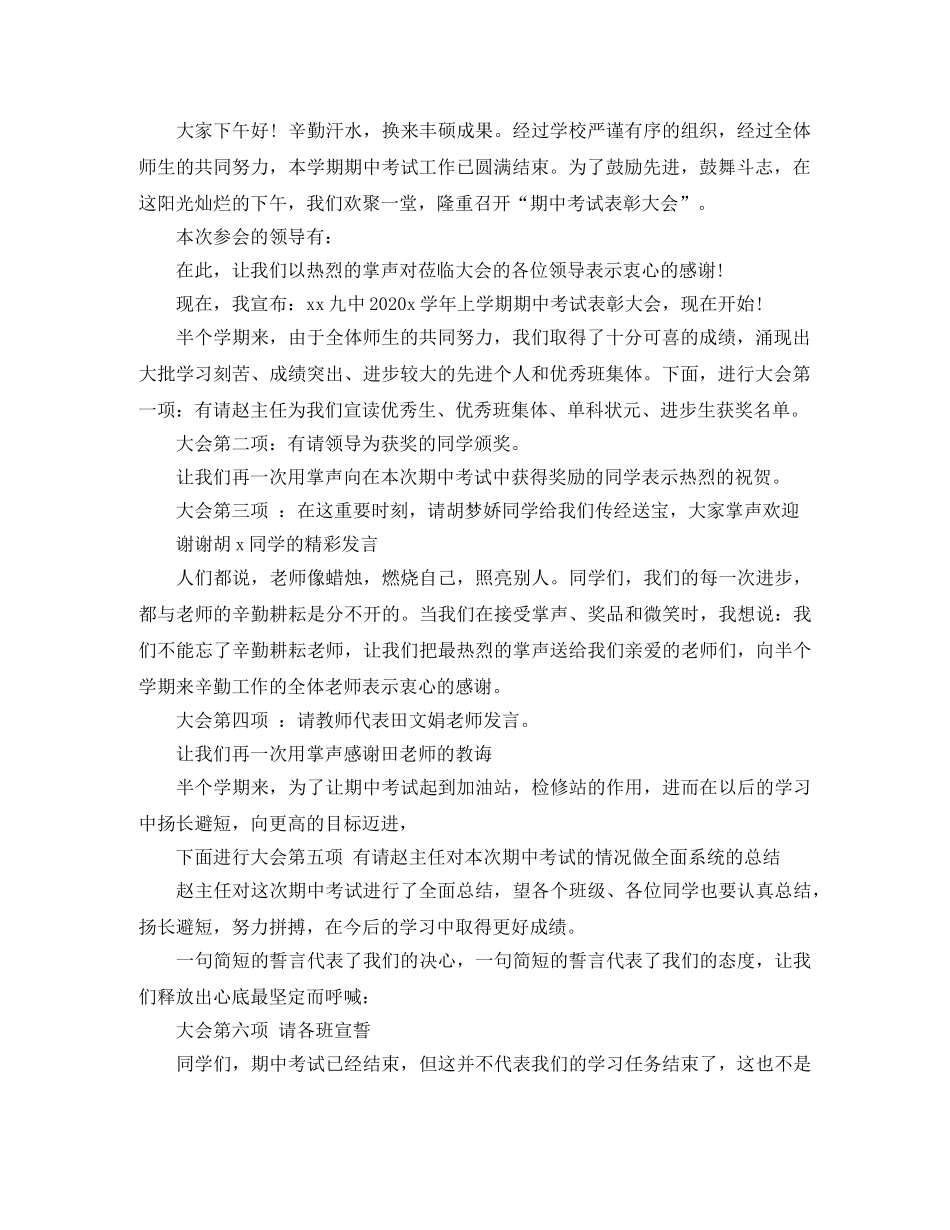 颁奖主持词的范文 _第3页