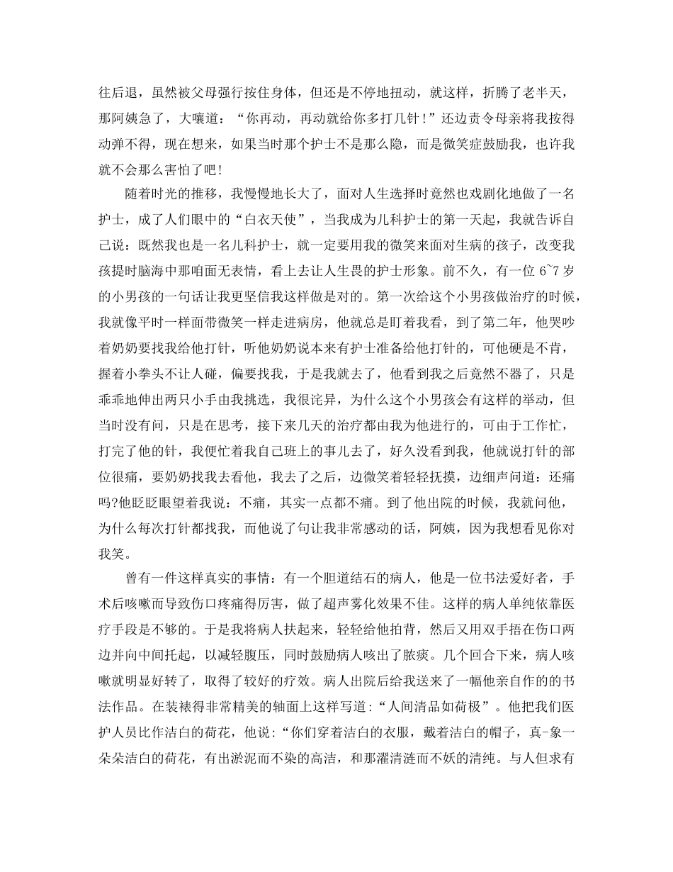 2024上岗竞聘演讲稿(4篇) _第3页