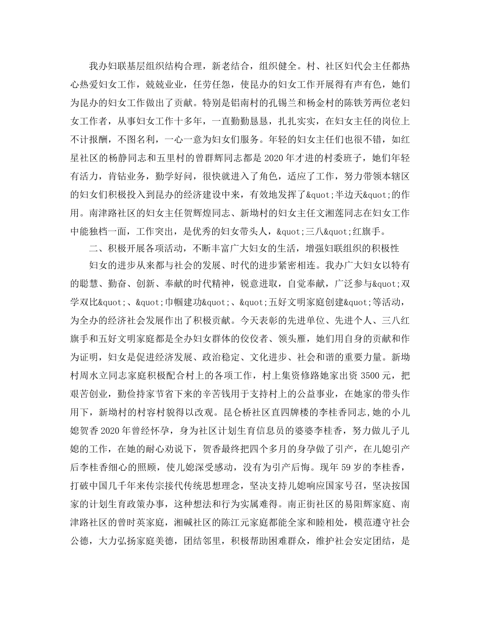 2024三八妇女节发言稿范文4篇 _第2页