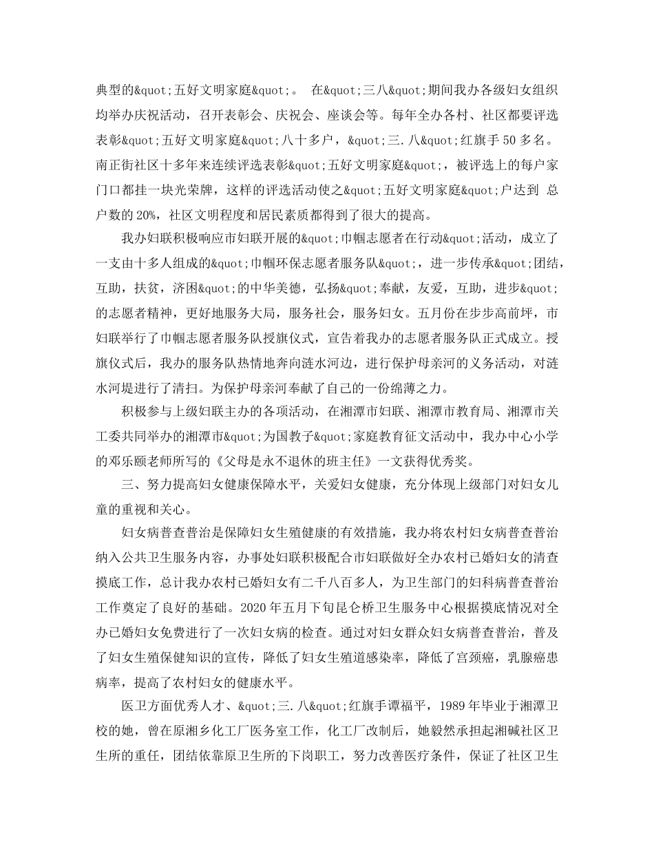 2024三八妇女节发言稿范文4篇 _第3页