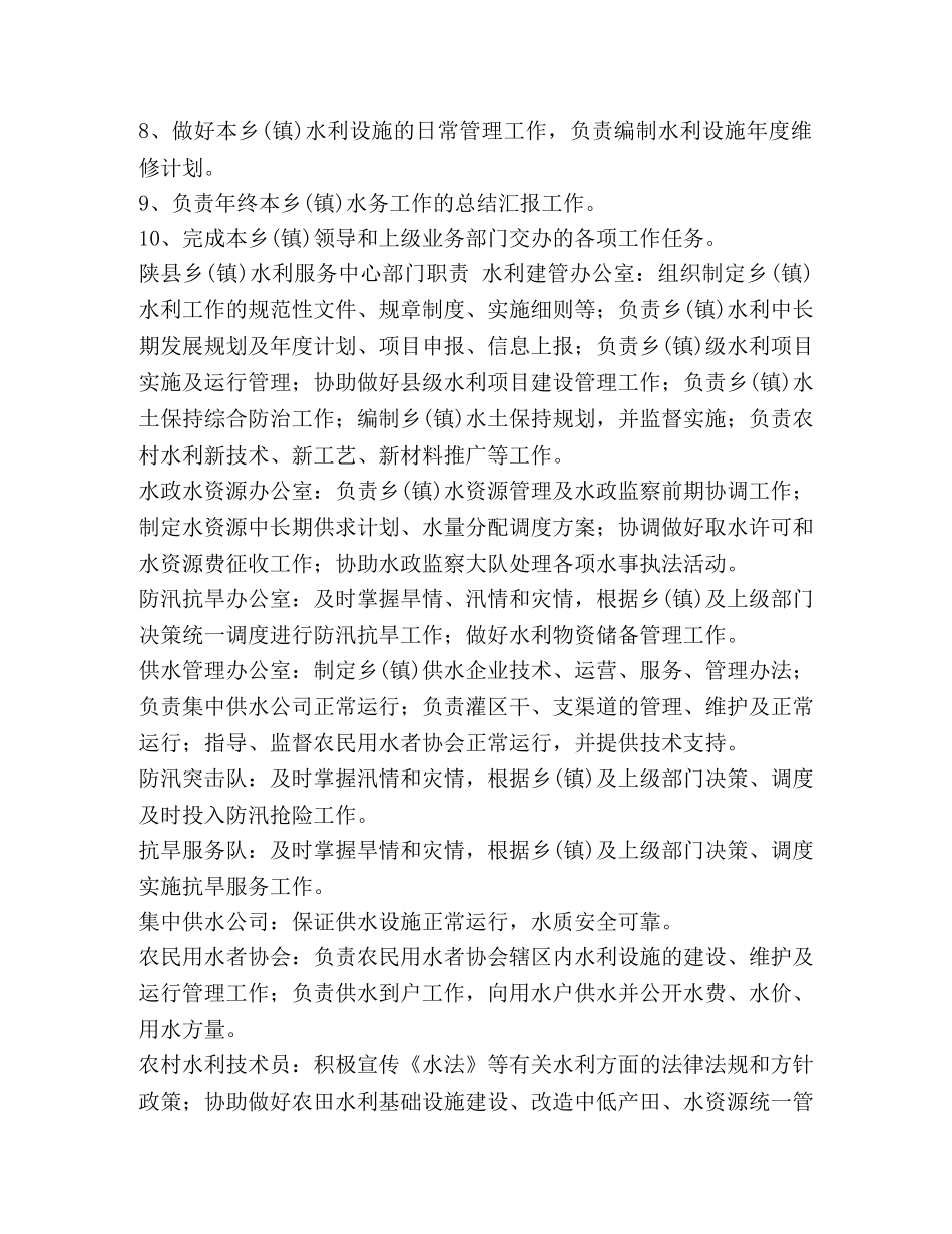 【乡镇水利服务中心制度】 水利服务中心 _第2页