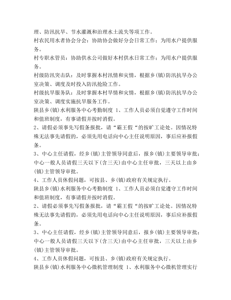 【乡镇水利服务中心制度】 水利服务中心 _第3页