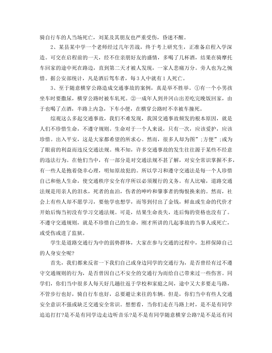 安全教育主题升旗仪式演讲稿 _第2页