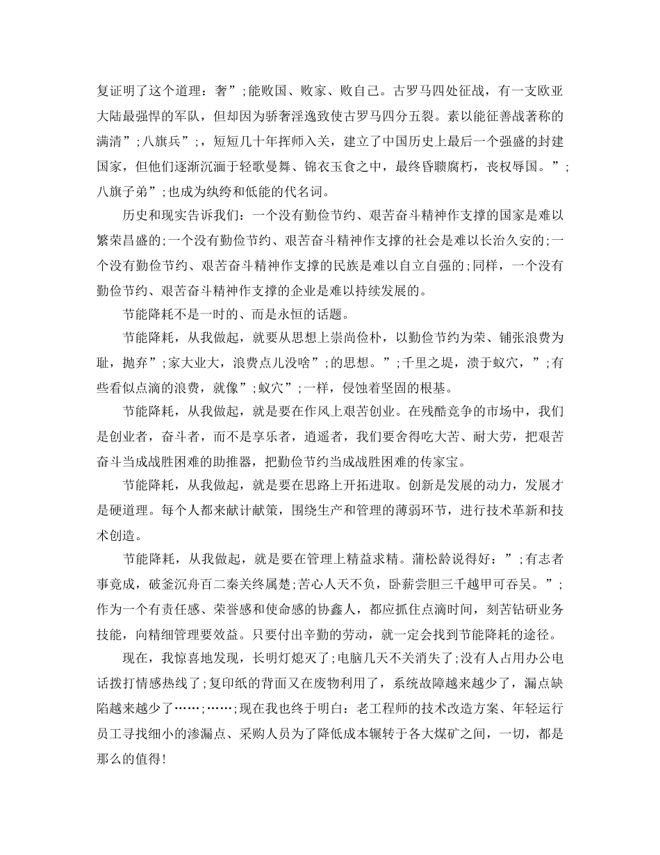 大一开学节约主题演讲稿 _第2页