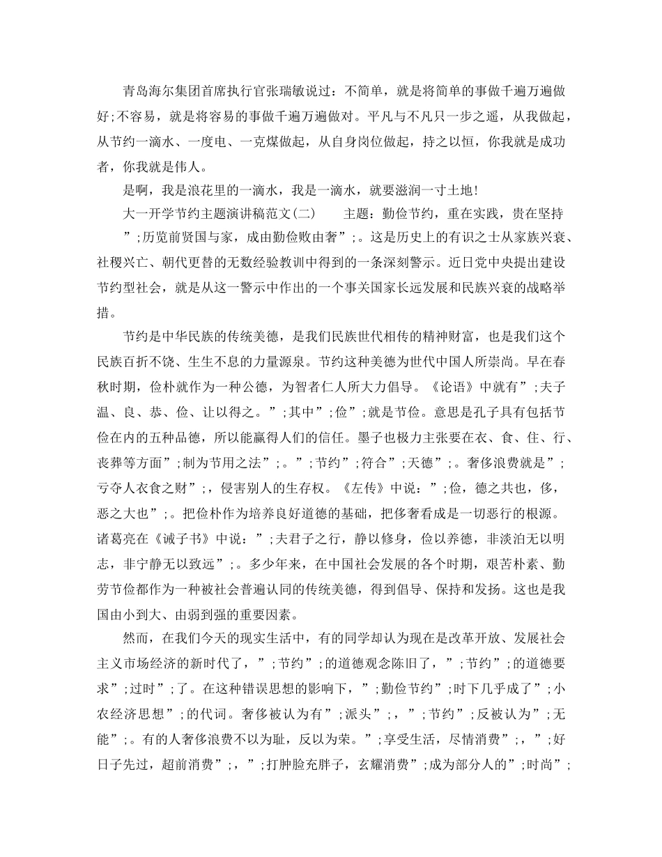 大一开学节约主题演讲稿 _第3页