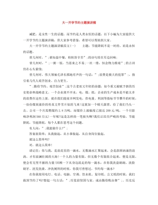 大一开学节约主题演讲稿 