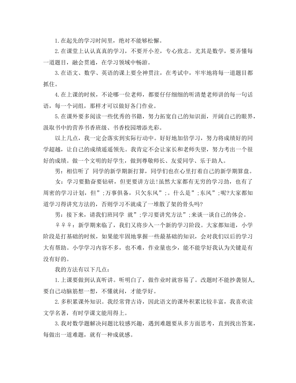 初中新学期主题广播稿 _第2页