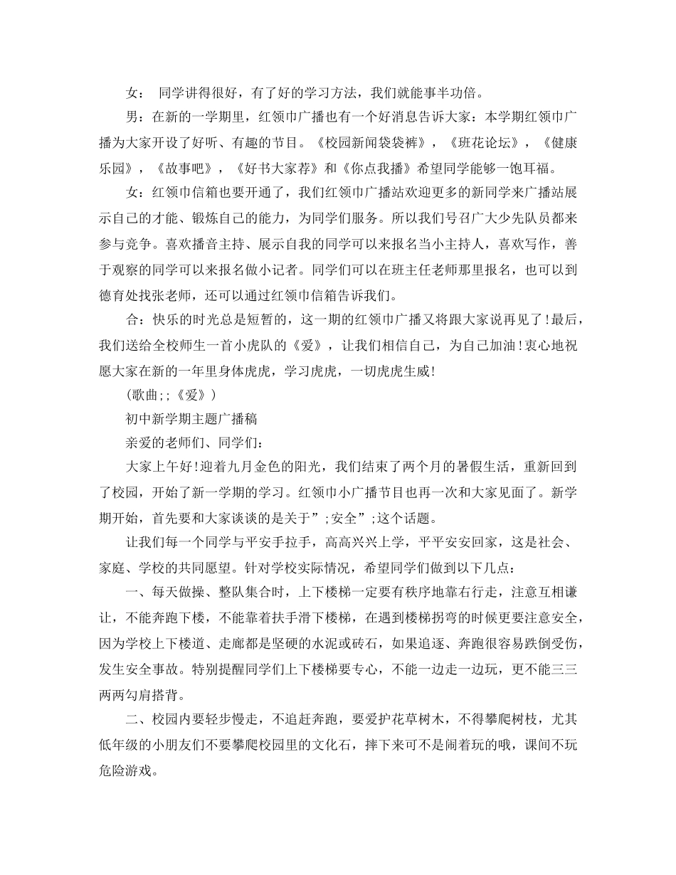 初中新学期主题广播稿 _第3页
