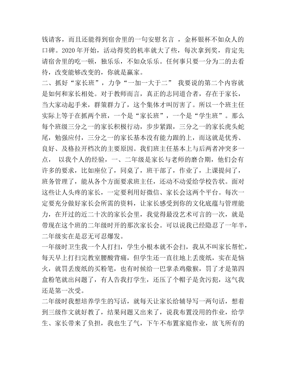 班主任经验交流材料题目 [班主任经验交流材料5篇] _第2页