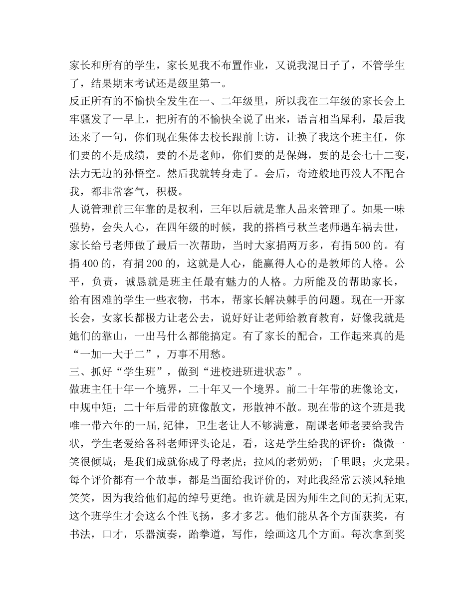 班主任经验交流材料题目 [班主任经验交流材料5篇] _第3页