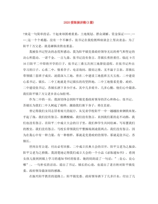 2024爱眼演讲稿(3篇) 