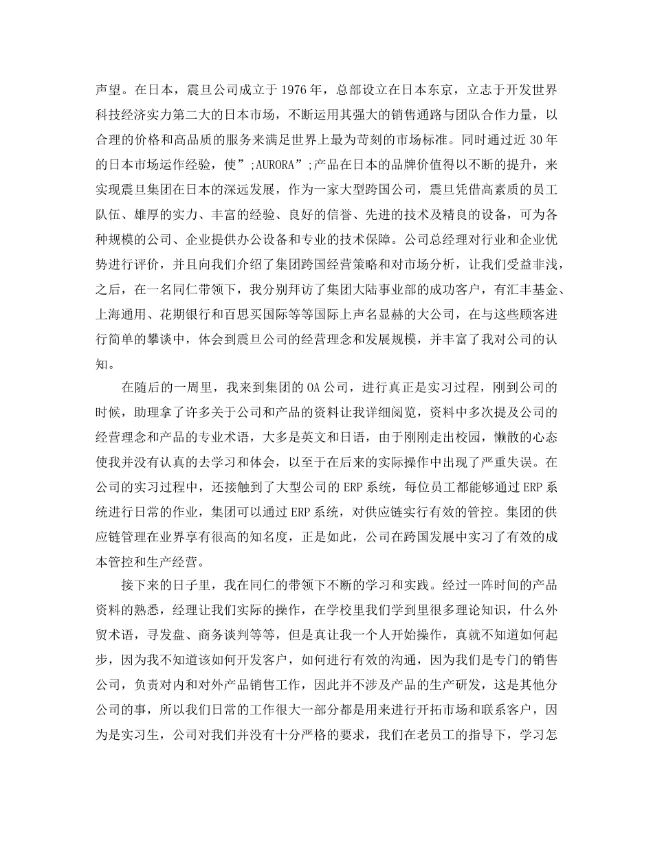 本科毕业实习鉴定总结 _第2页