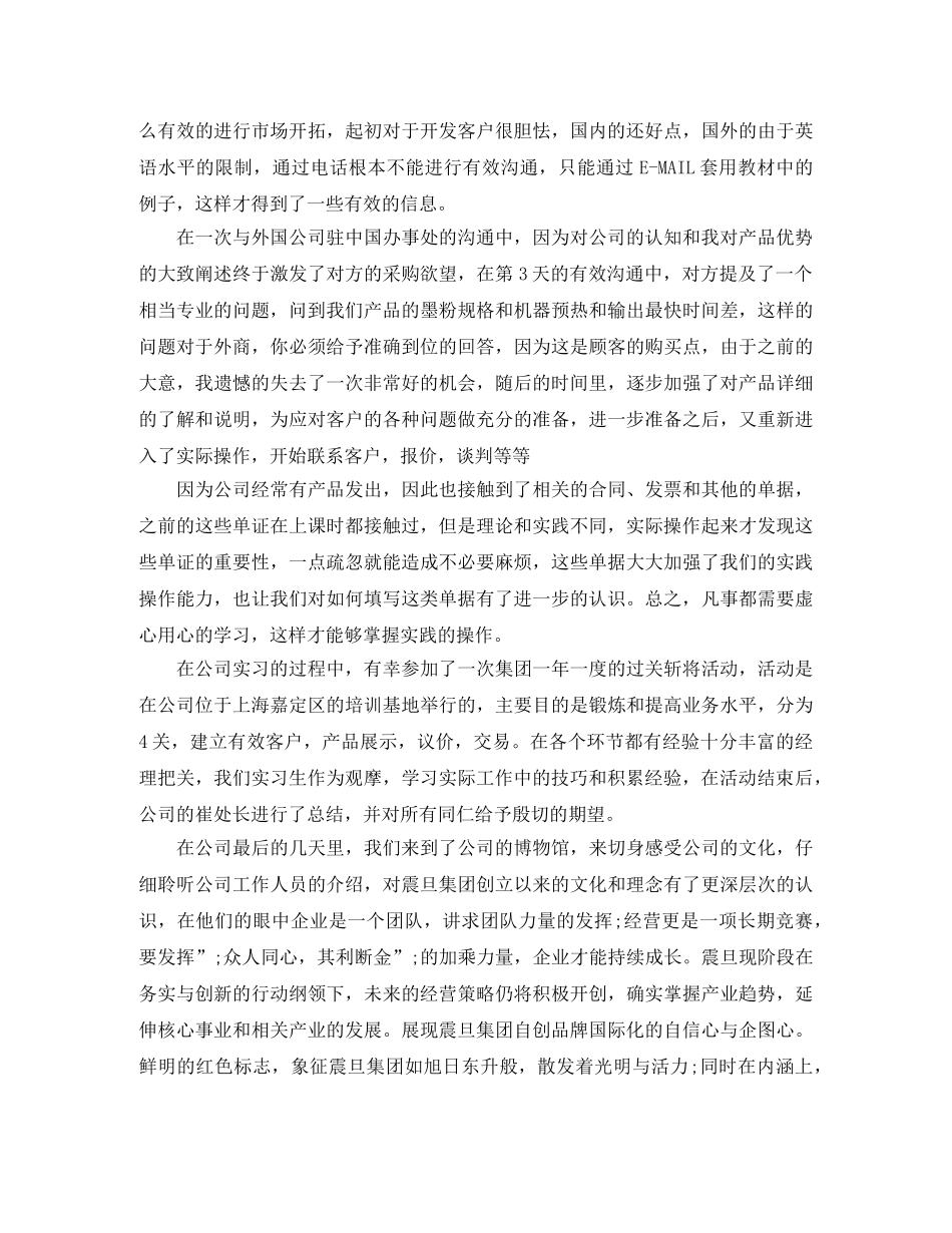 本科毕业实习鉴定总结 _第3页