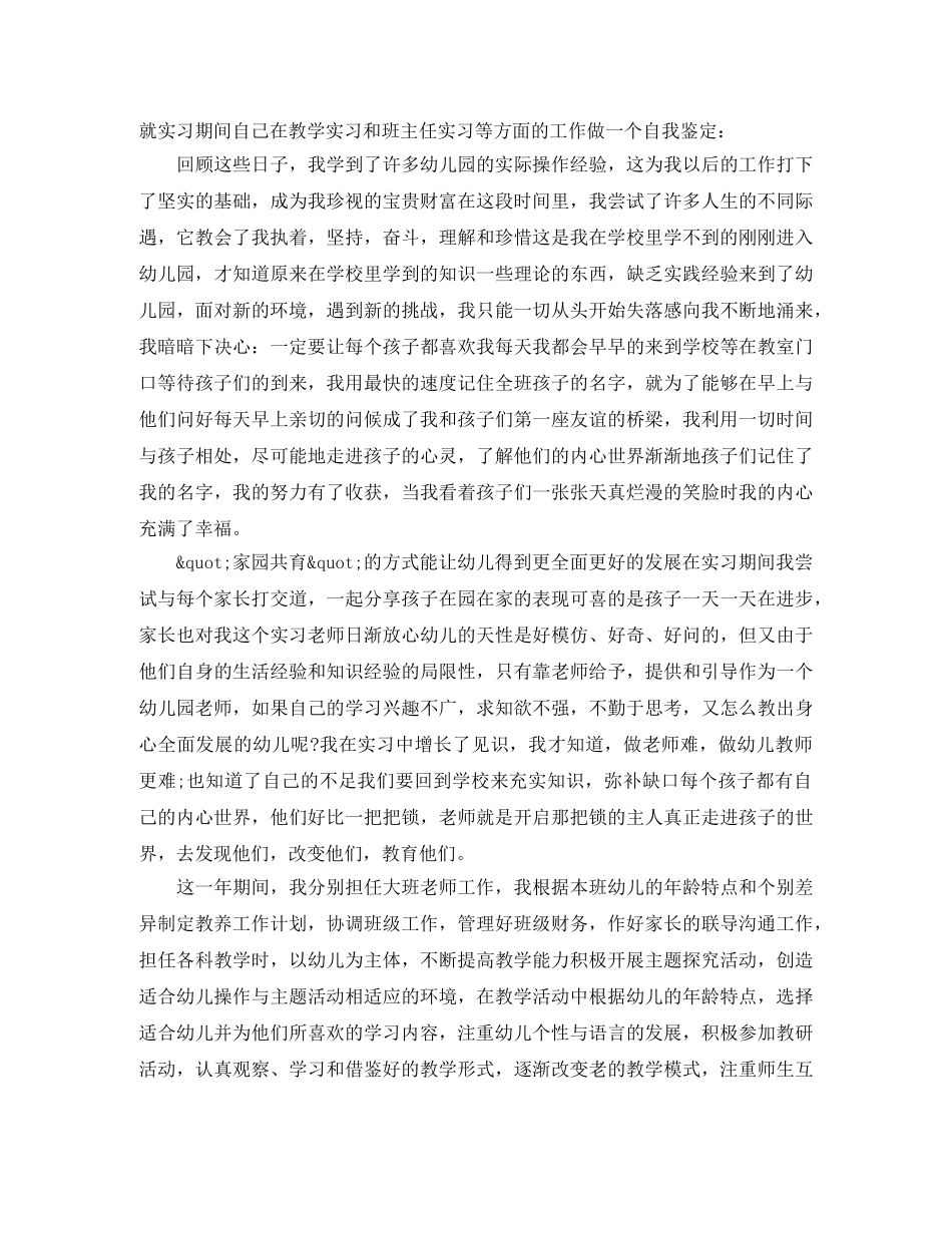 2024幼儿园见习期自我鉴定 _第3页