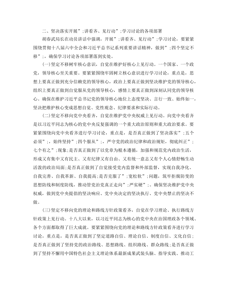 地税系统“讲看齐见行动”动员发言稿 _第3页