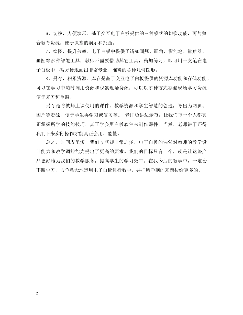 听课心得体会范文 _第2页