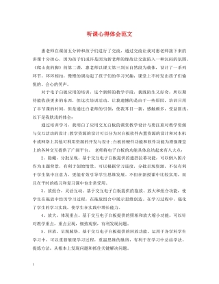 听课心得体会范文 