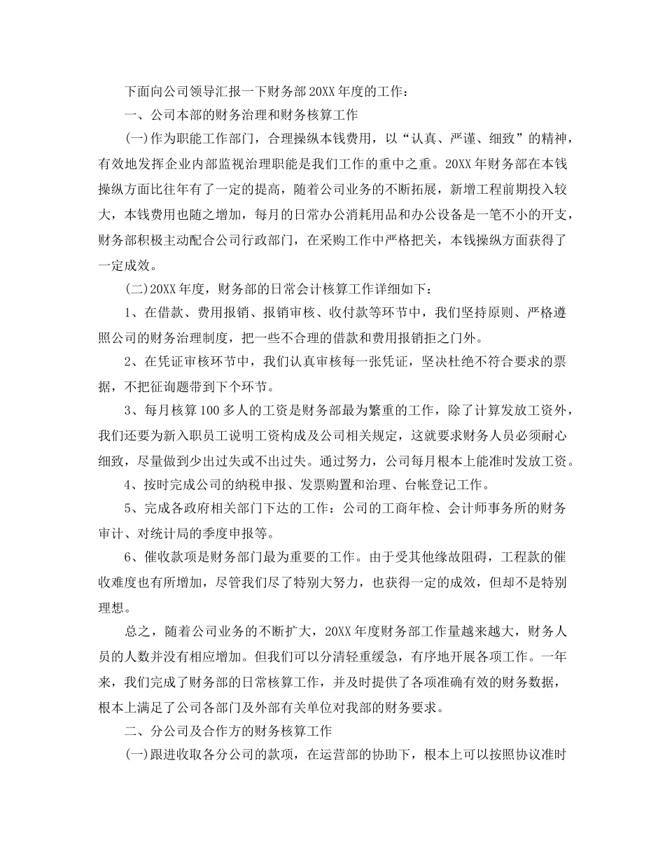 2024财务部年终工作参考总结五篇合集 _第3页