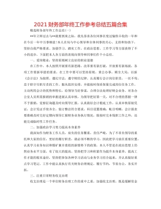 2024财务部年终工作参考总结五篇合集 