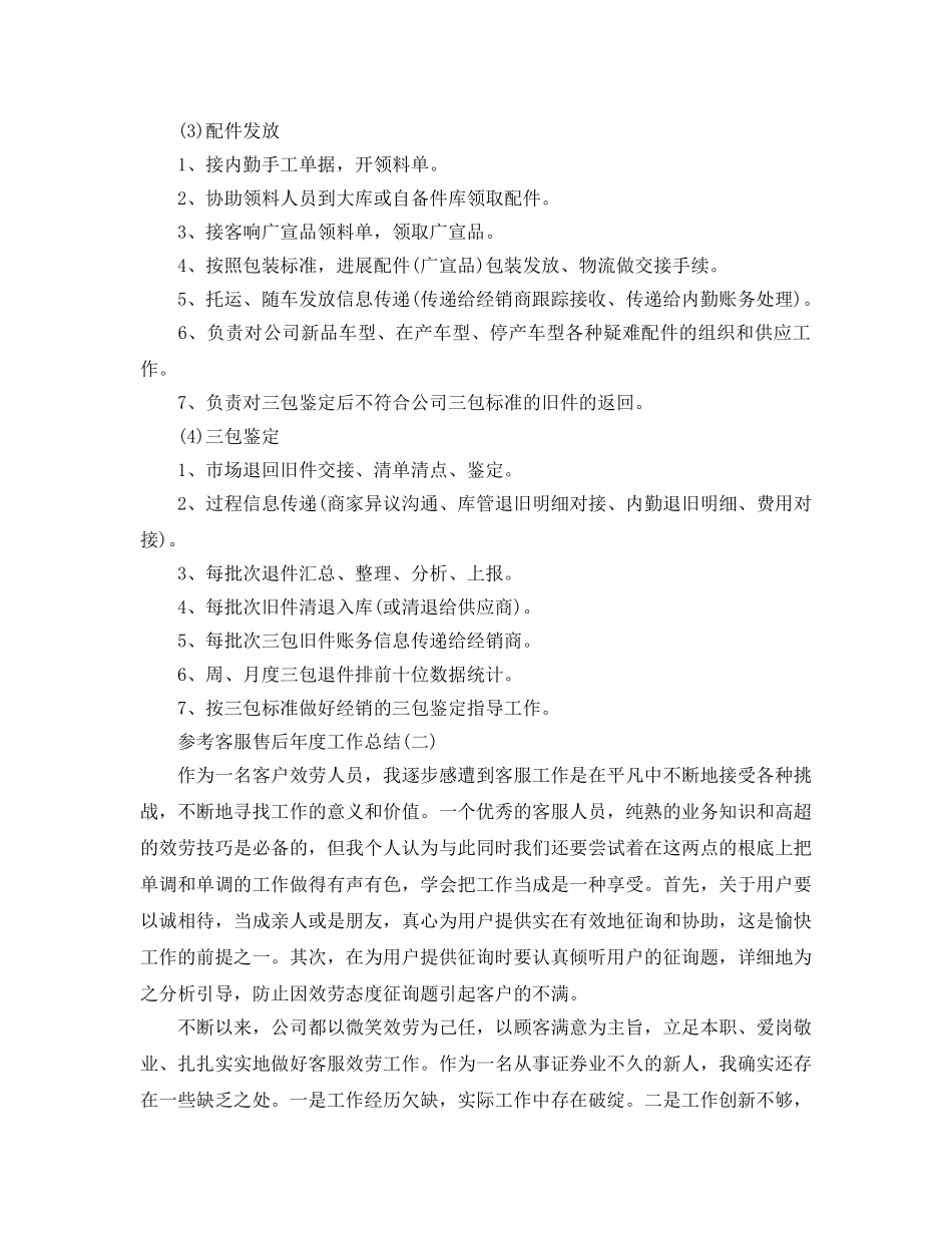 2024客服售后年度工作参考总结五篇 _第3页