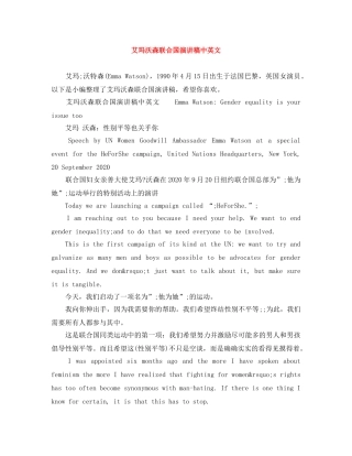 艾玛沃森联合国演讲稿中英文 