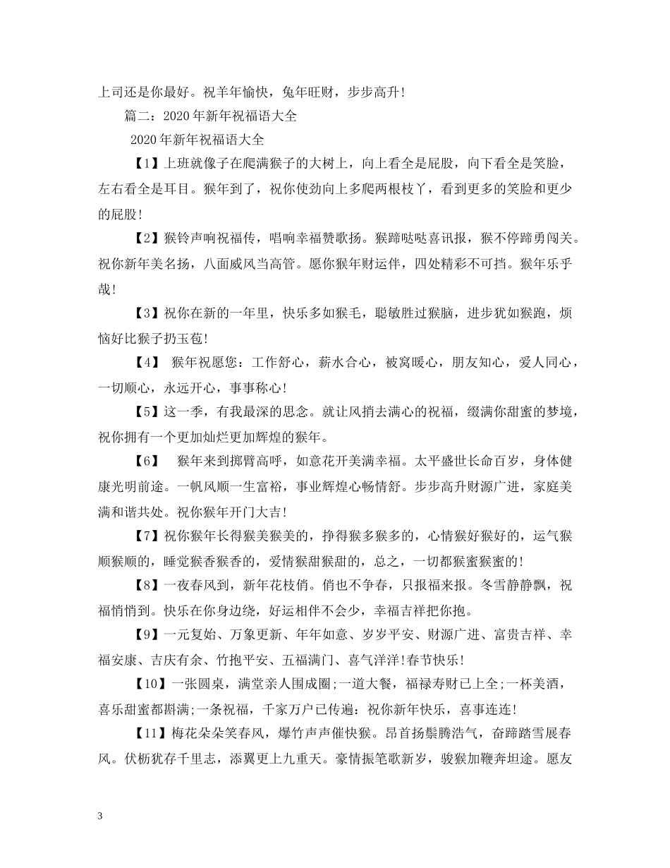 2024最具创意的新年祝福语 _第3页