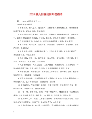 2024最具创意的新年祝福语 