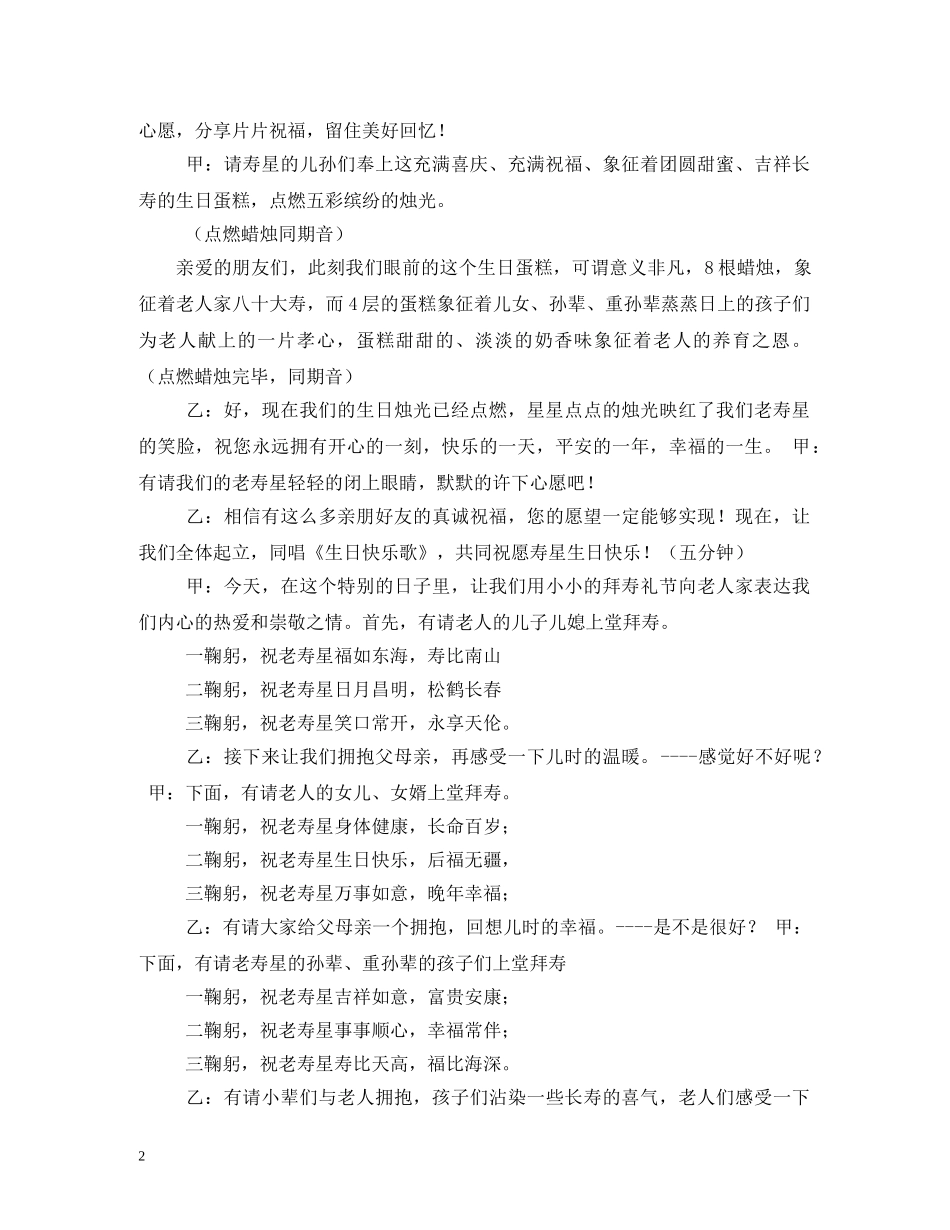 拜来宾主持词 _第2页