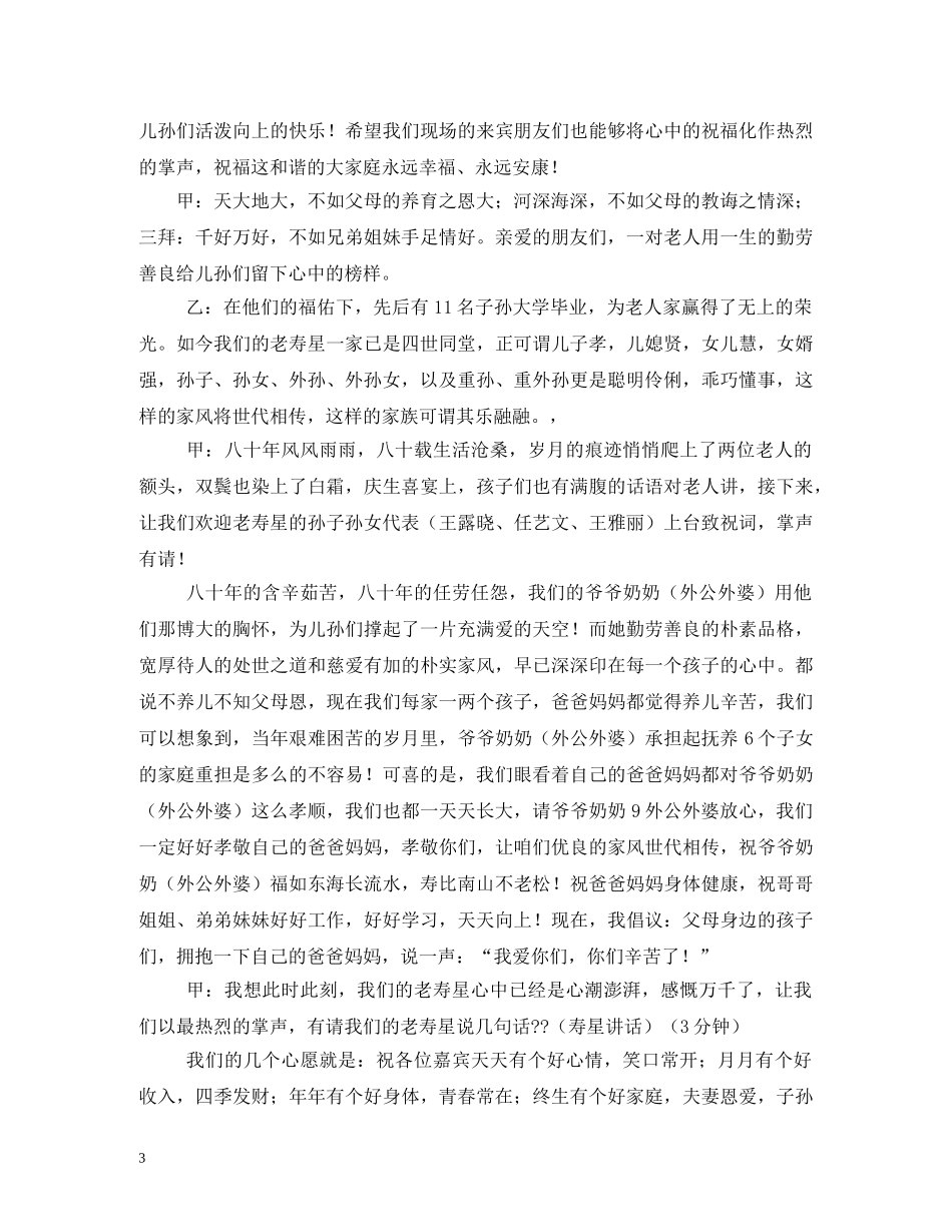 拜来宾主持词 _第3页