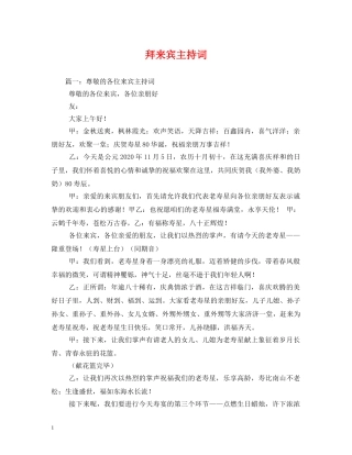 拜来宾主持词 