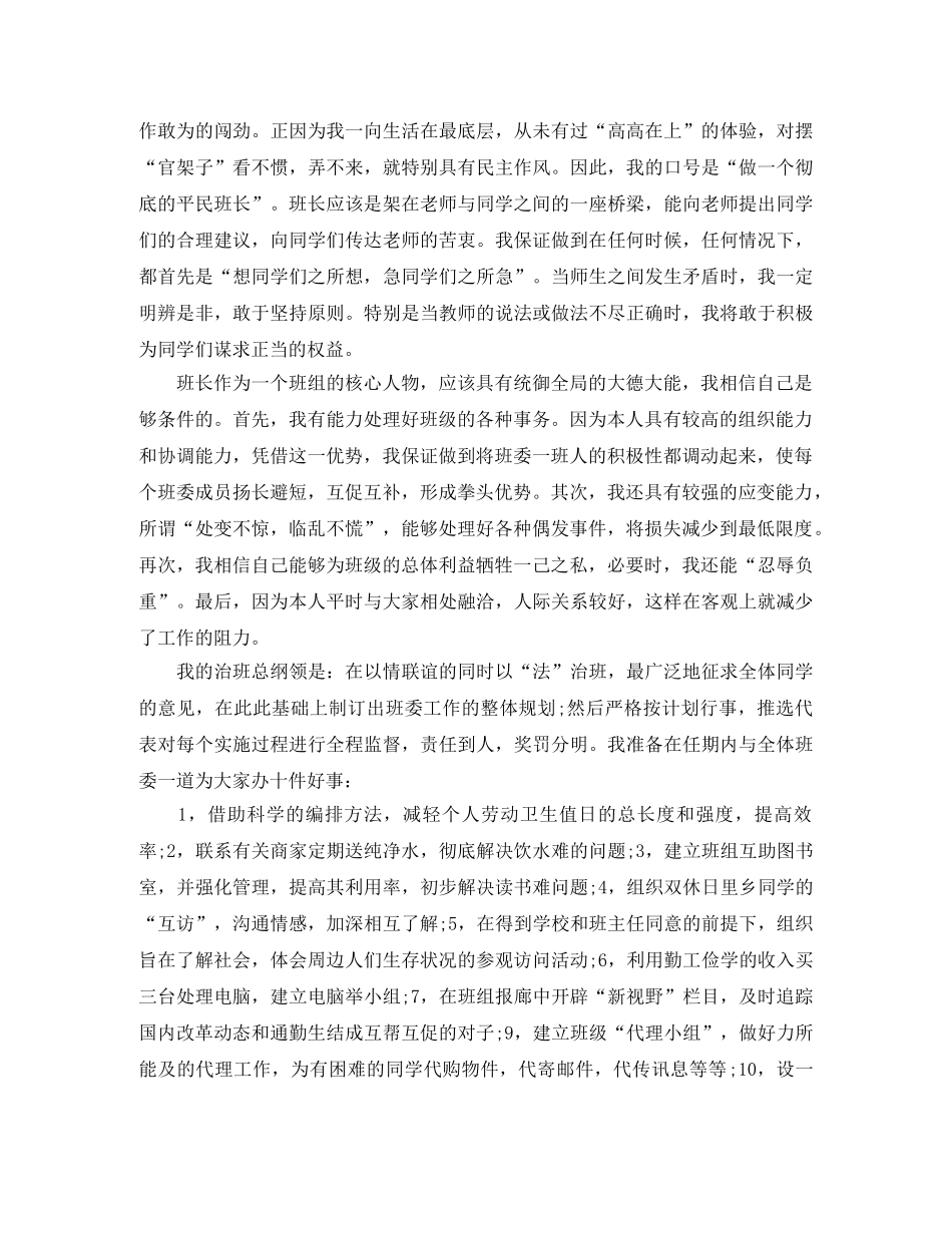 班长的演讲稿范文4篇 _第2页