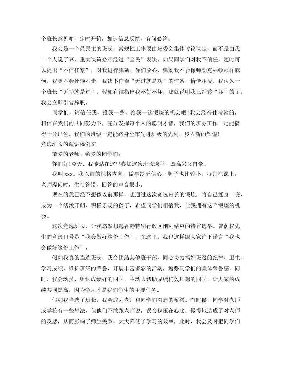 班长的演讲稿范文4篇 _第3页