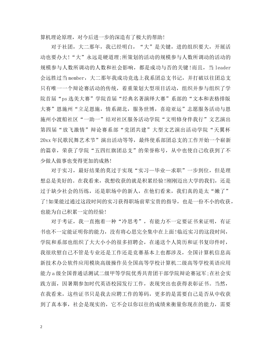 毕业生的登记表自我鉴定1500字 _第2页