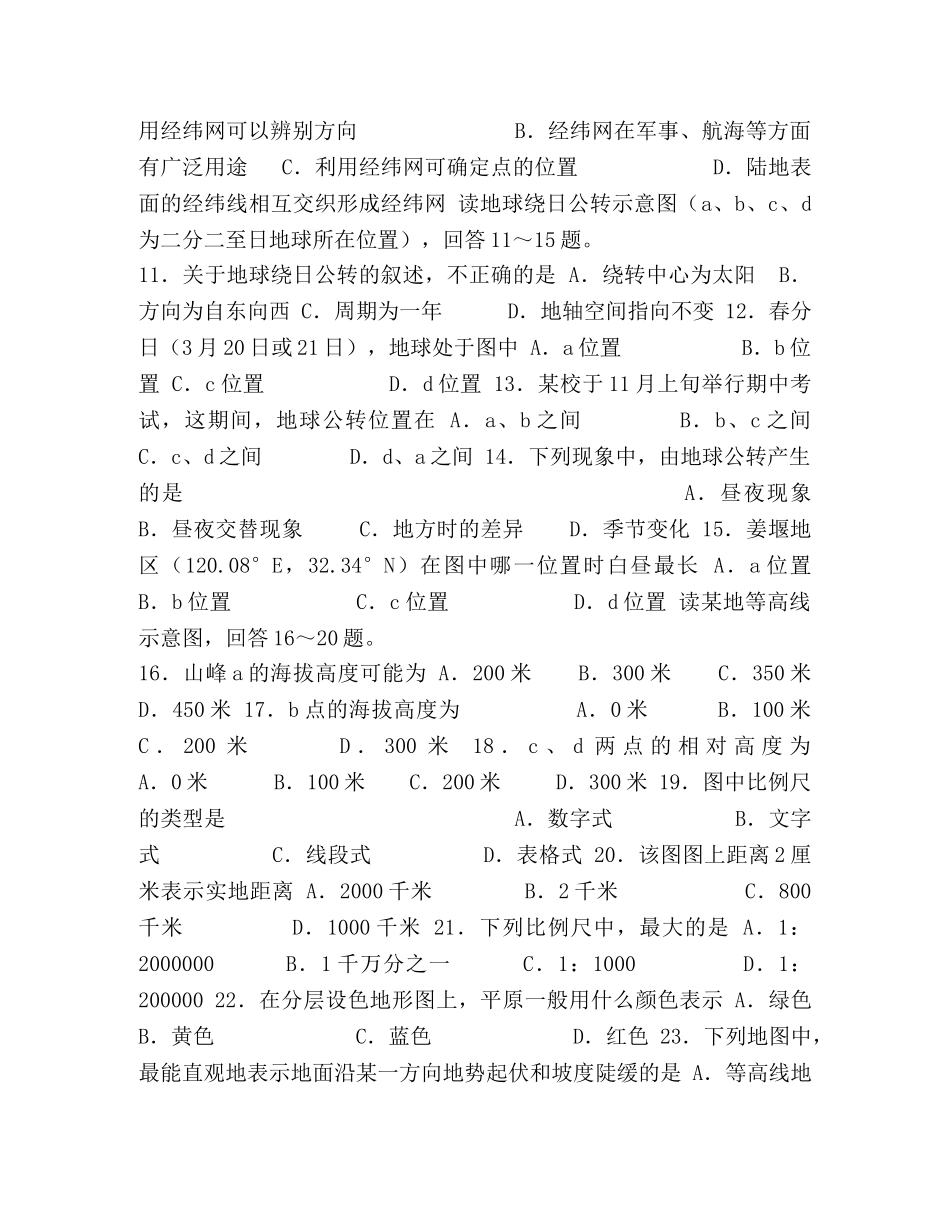 16年初一上册地理期中试卷及答案 _第2页