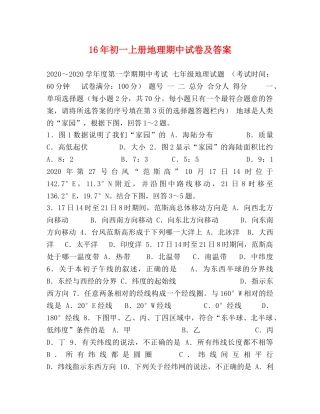16年初一上册地理期中试卷及答案 