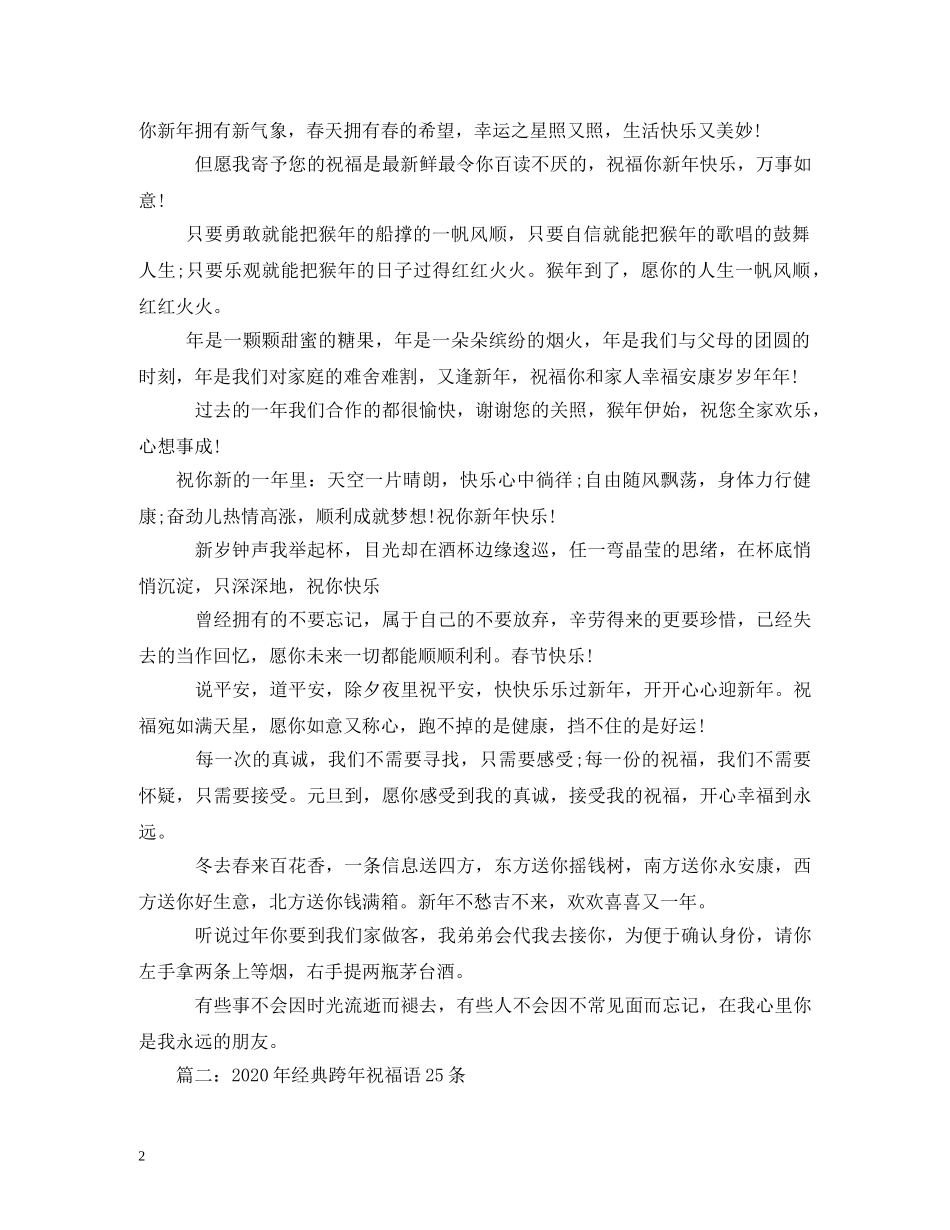2024跨年贺卡祝福语大全 _第2页