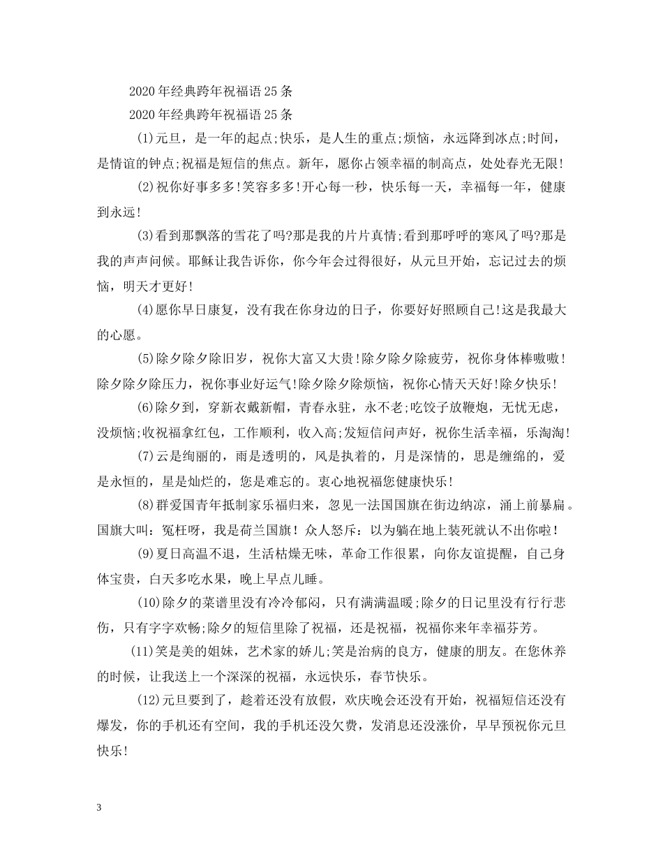 2024跨年贺卡祝福语大全 _第3页