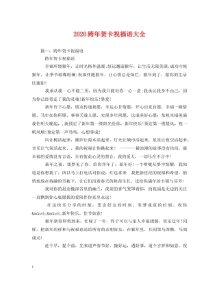 2024跨年贺卡祝福语大全 