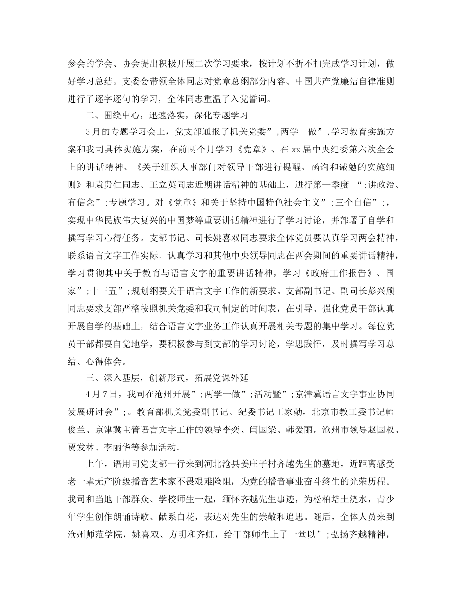 办公室主任关于讲政治有信念发言稿 _第2页