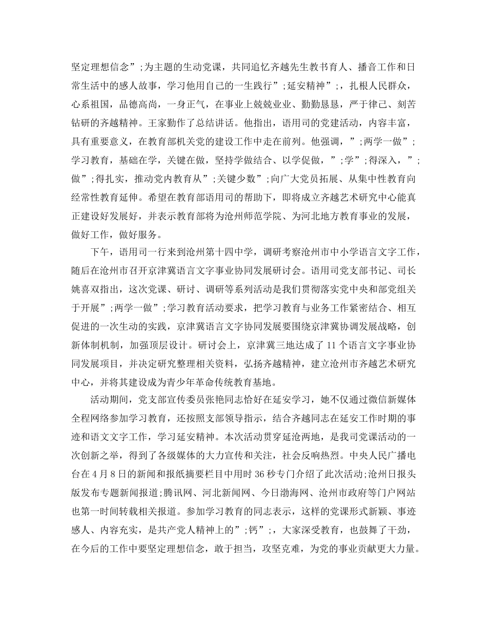 办公室主任关于讲政治有信念发言稿 _第3页