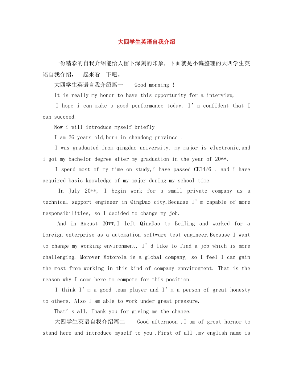 大四学生英语自我介绍 _第1页