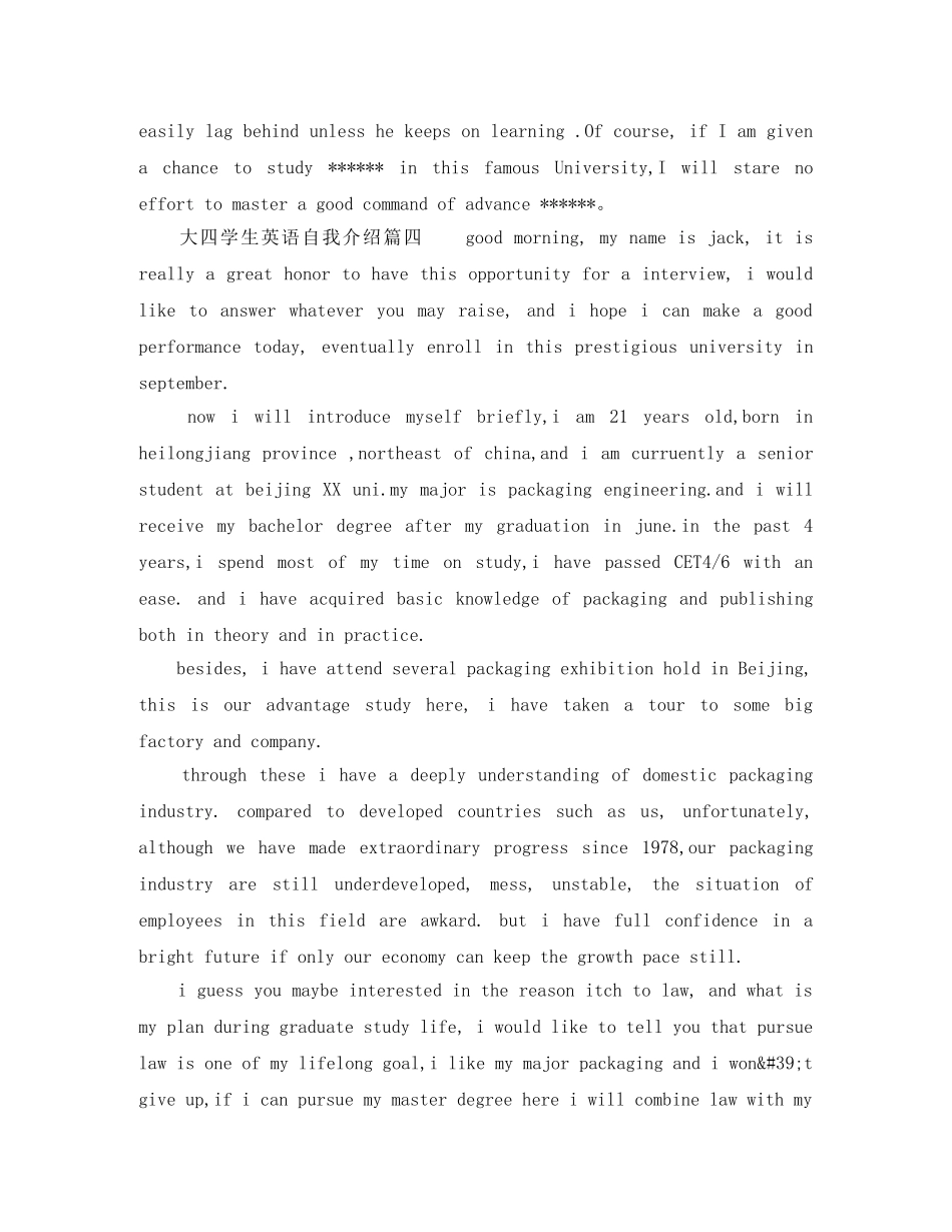 大四学生英语自我介绍 _第3页