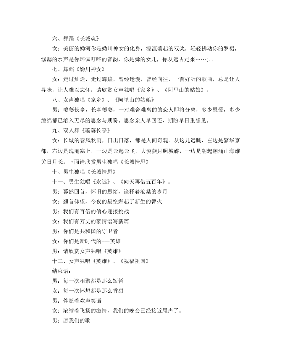 部队主持词范文4篇 _第3页