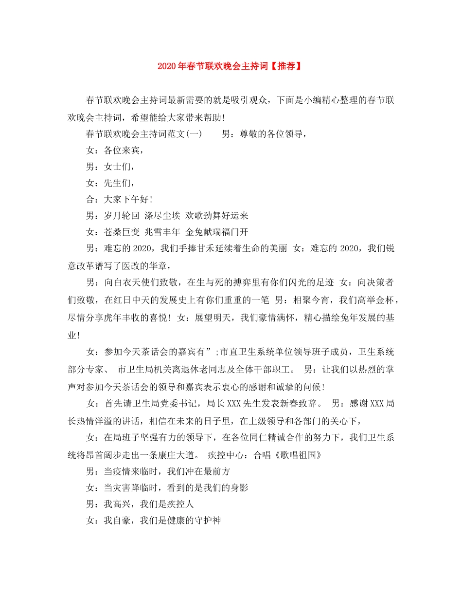 2024年春节联欢晚会主持词【推荐】 _第1页