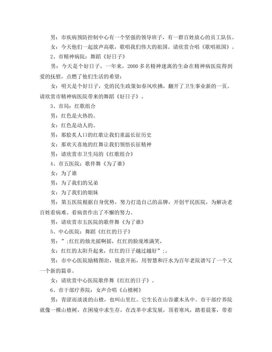 2024年春节联欢晚会主持词【推荐】 _第2页